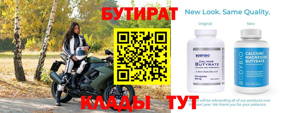 Лениногорск  БУТИРАТ оксибутират  Вход с VPN 