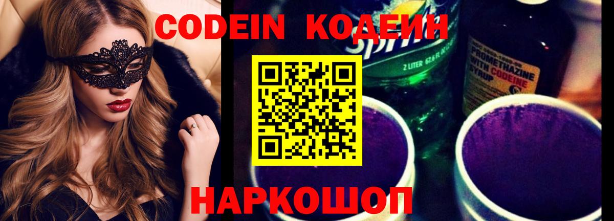 Кодеиновый сироп Lean напиток Lean (лин) Лениногорск