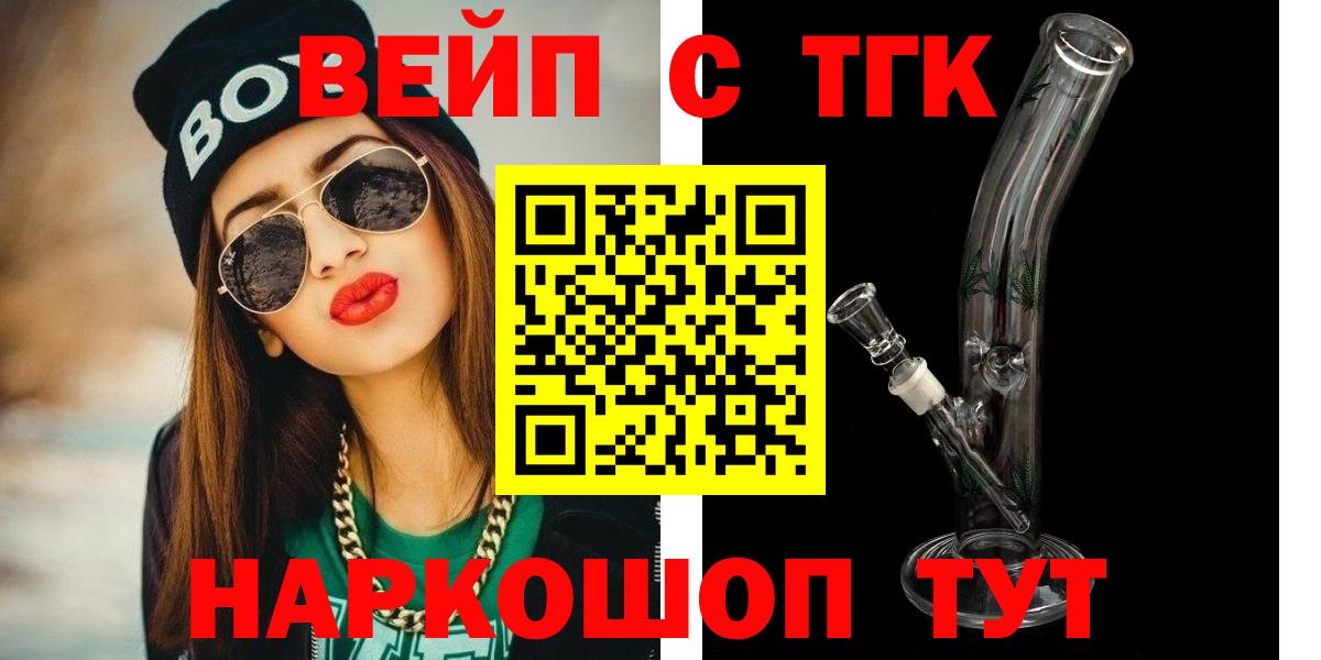 Дистиллят ТГК вейп с тгк Лениногорск